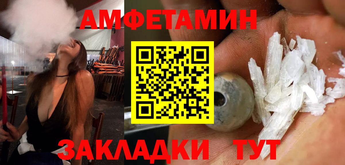 Amphetamine VHQ  АМФ  Амфетамин  Вход с VPN  Будённовск 
