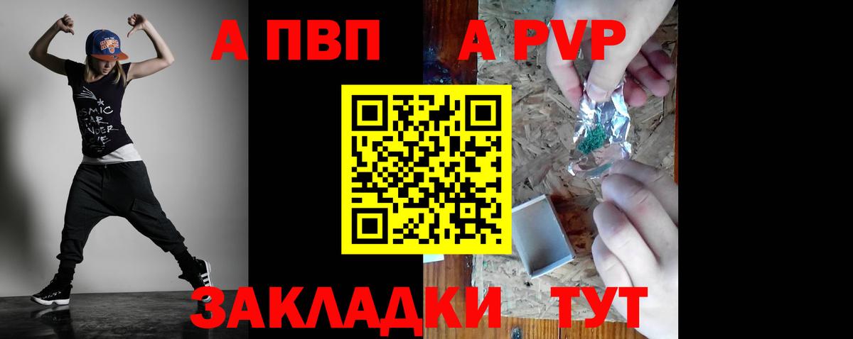 Будённовск  A PVP СК  Вход с VPN  А ПВП VHQ  A PVP Crystall 