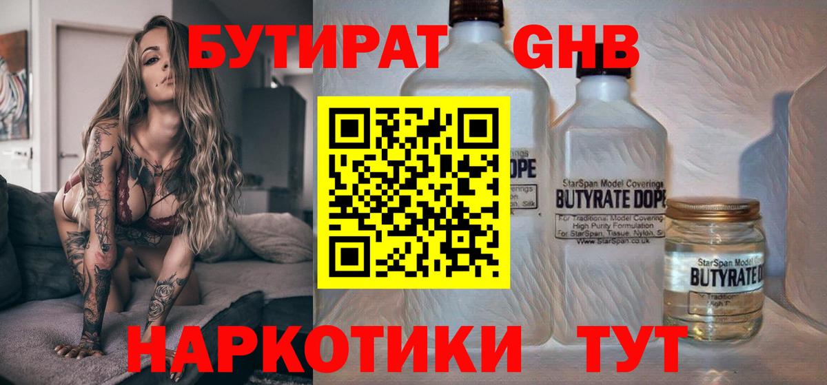 БУТИРАТ 99%  Вход с VPN  БУТИРАТ  Будённовск 