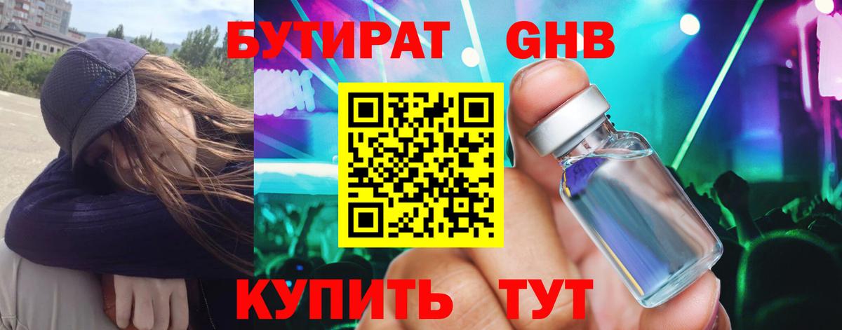 Бутират вода Будённовск
