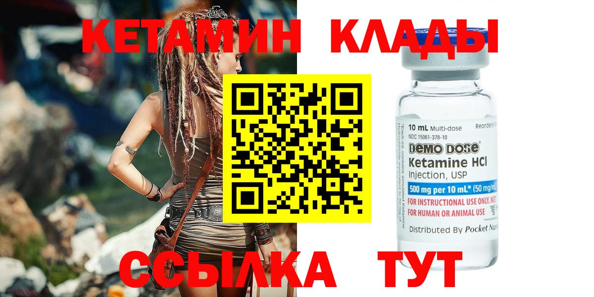 Будённовск  КЕТАМИН VHQ  Вход с VPN 